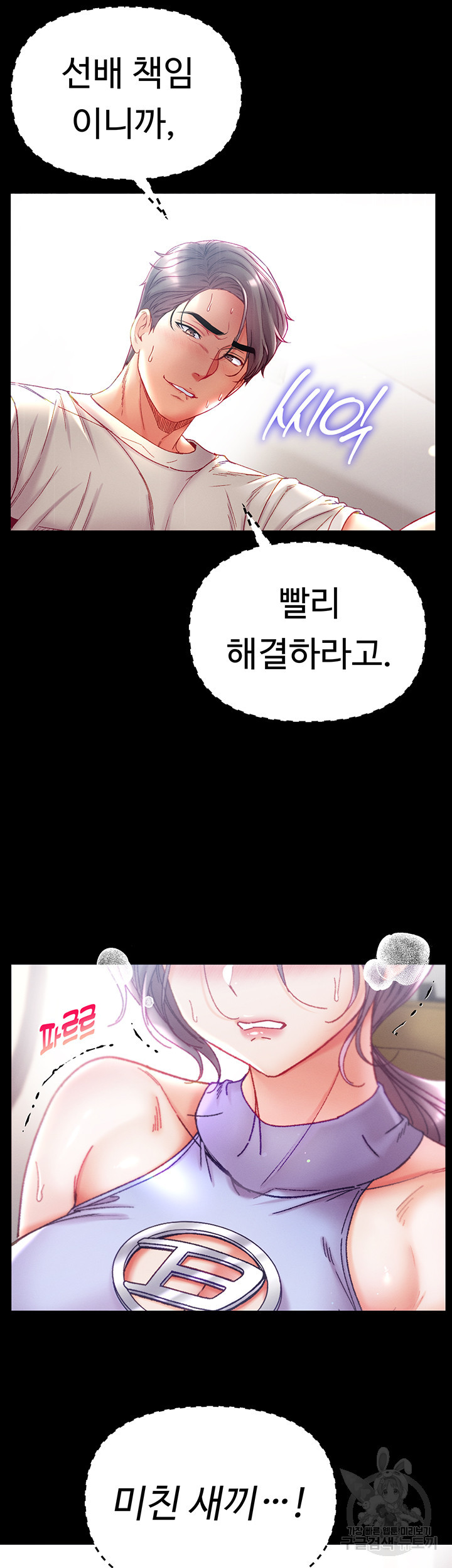 대물 제자 47화 - 웹툰 이미지 18