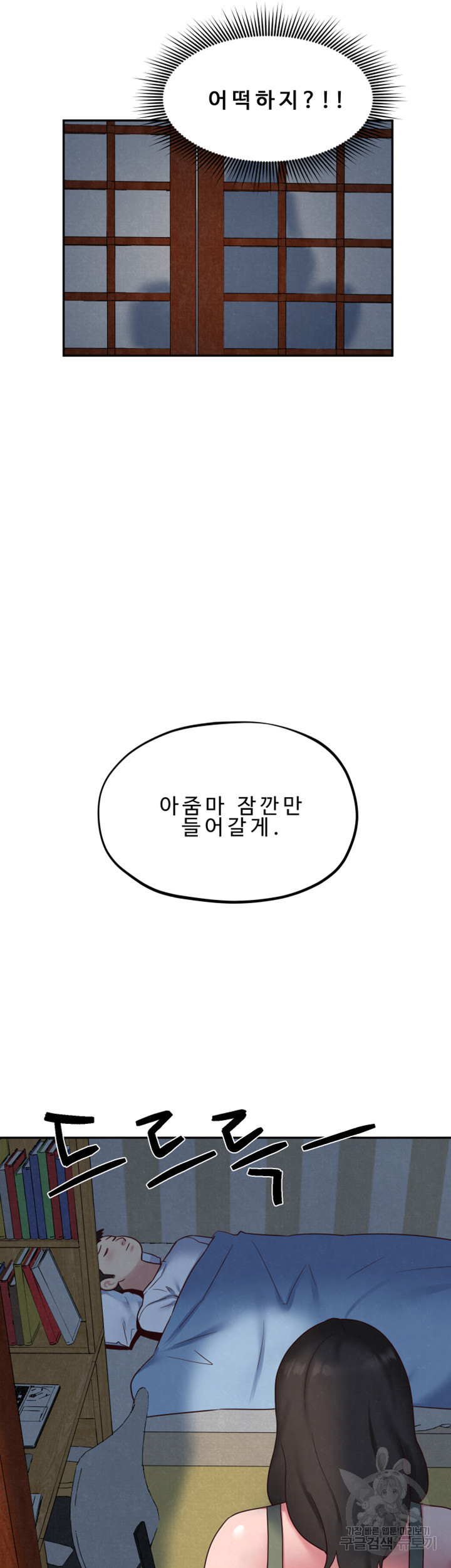 나의 누나 19화 - 웹툰 이미지 30