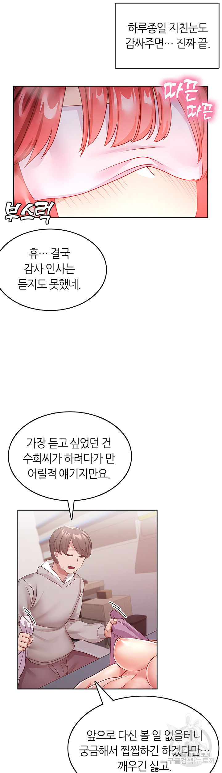 관계역전버튼:건방진 그녀를 치료해보자 8화 - 웹툰 이미지 5