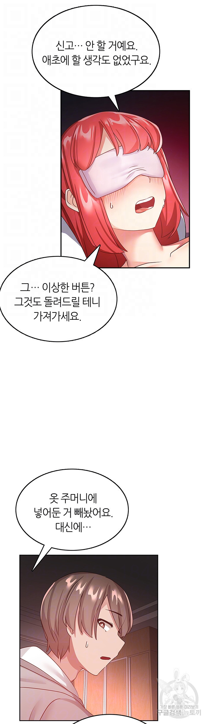 관계역전버튼:건방진 그녀를 치료해보자 8화 - 웹툰 이미지 8