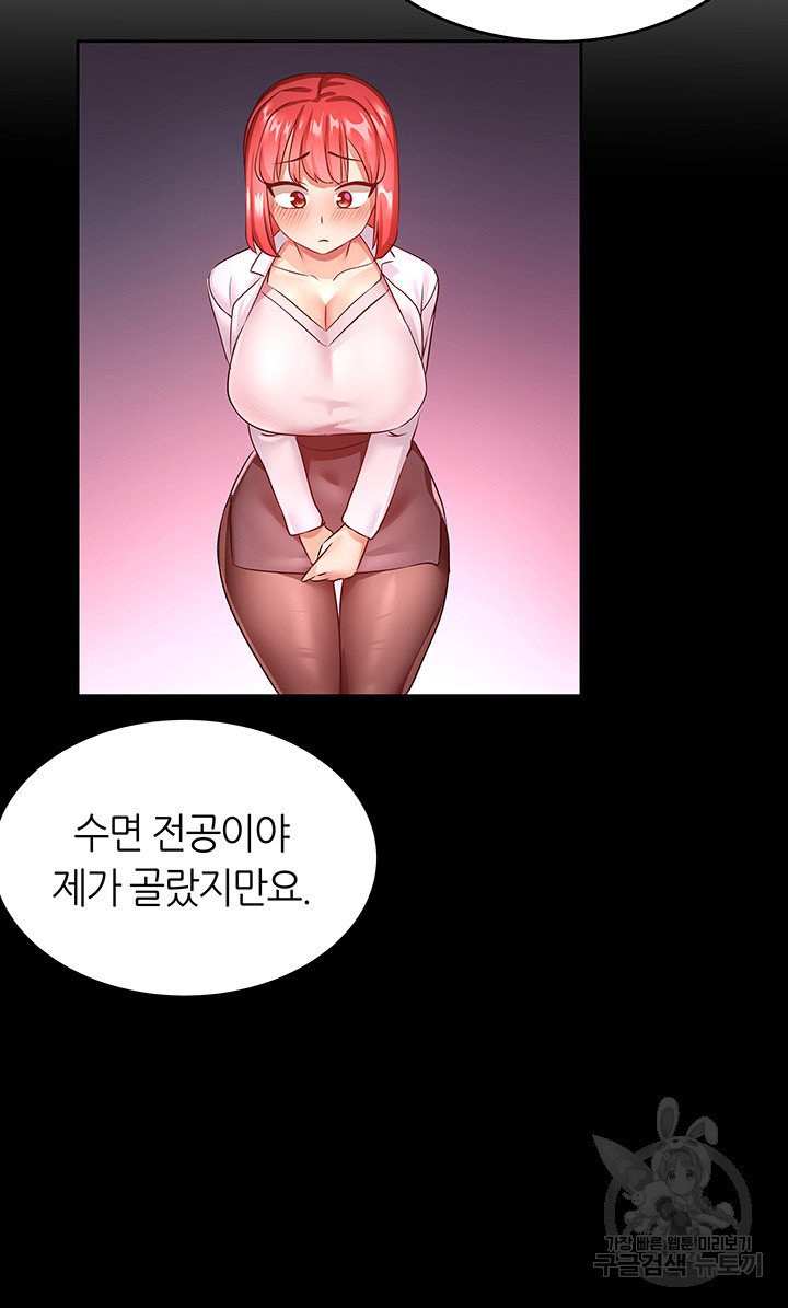 관계역전버튼:건방진 그녀를 치료해보자 8화 - 웹툰 이미지 11