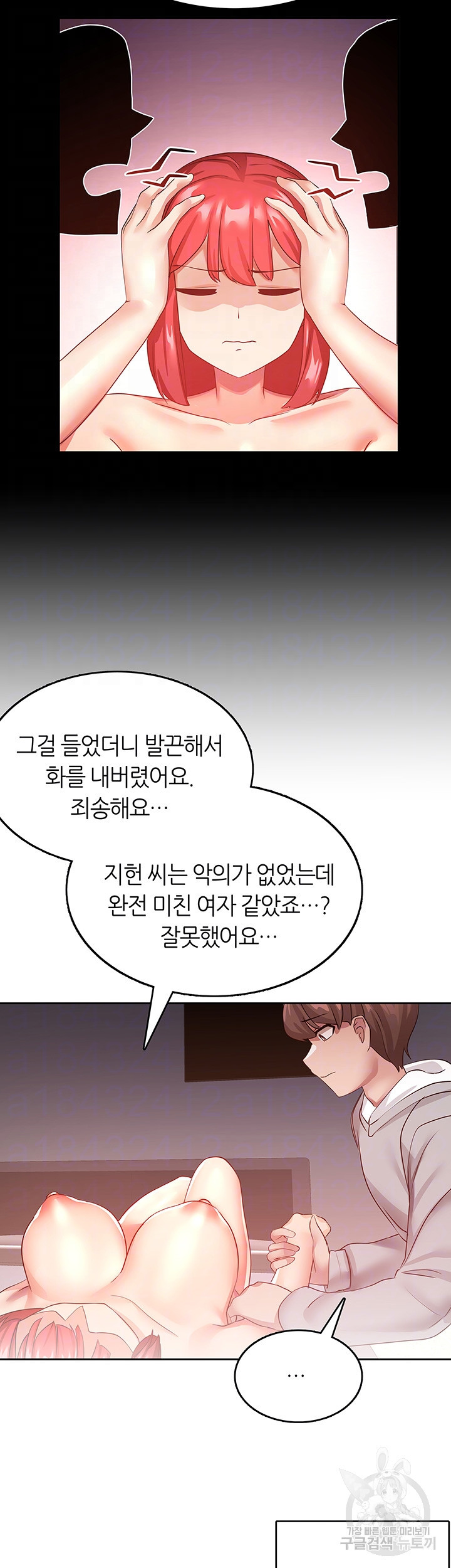 관계역전버튼:건방진 그녀를 치료해보자 8화 - 웹툰 이미지 14