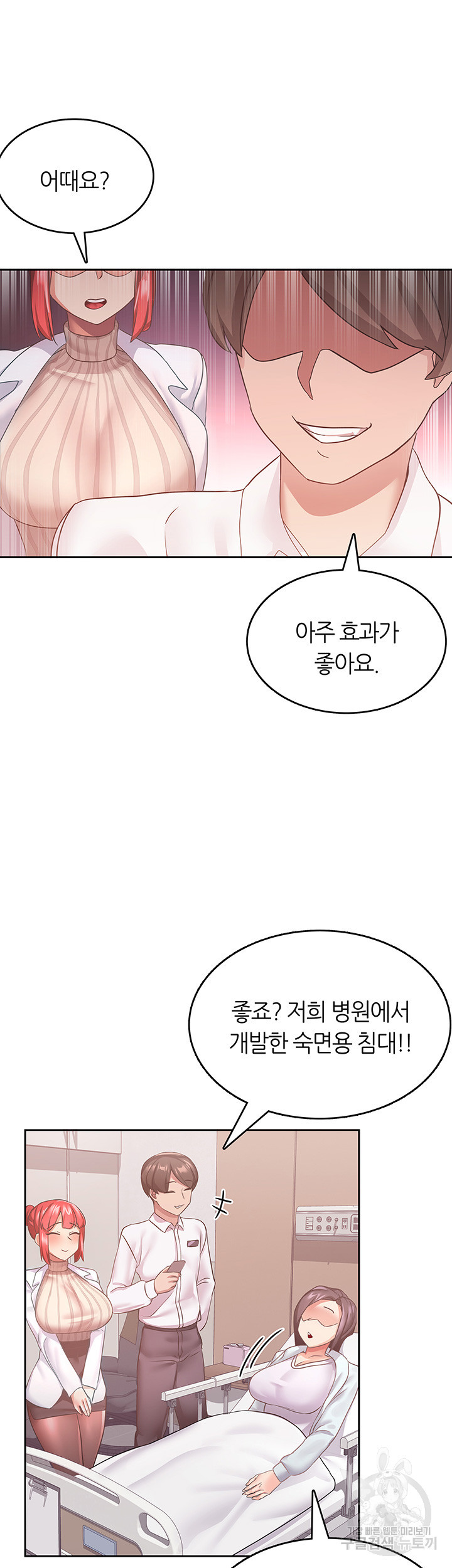 관계역전버튼:건방진 그녀를 치료해보자 9화 - 웹툰 이미지 2