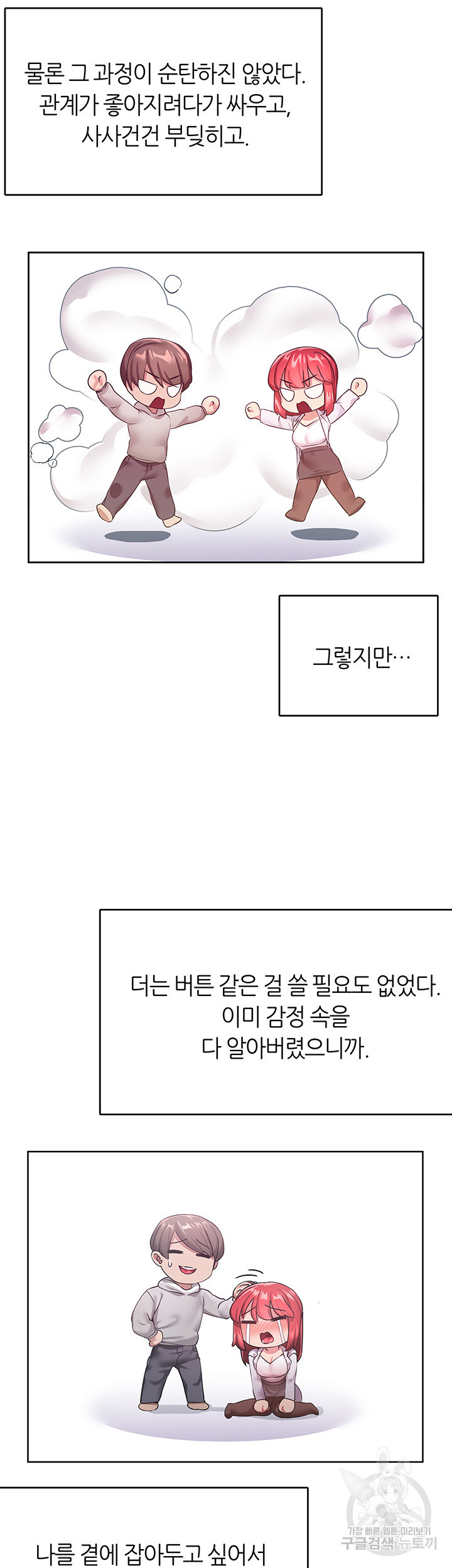 관계역전버튼:건방진 그녀를 치료해보자 9화 - 웹툰 이미지 5