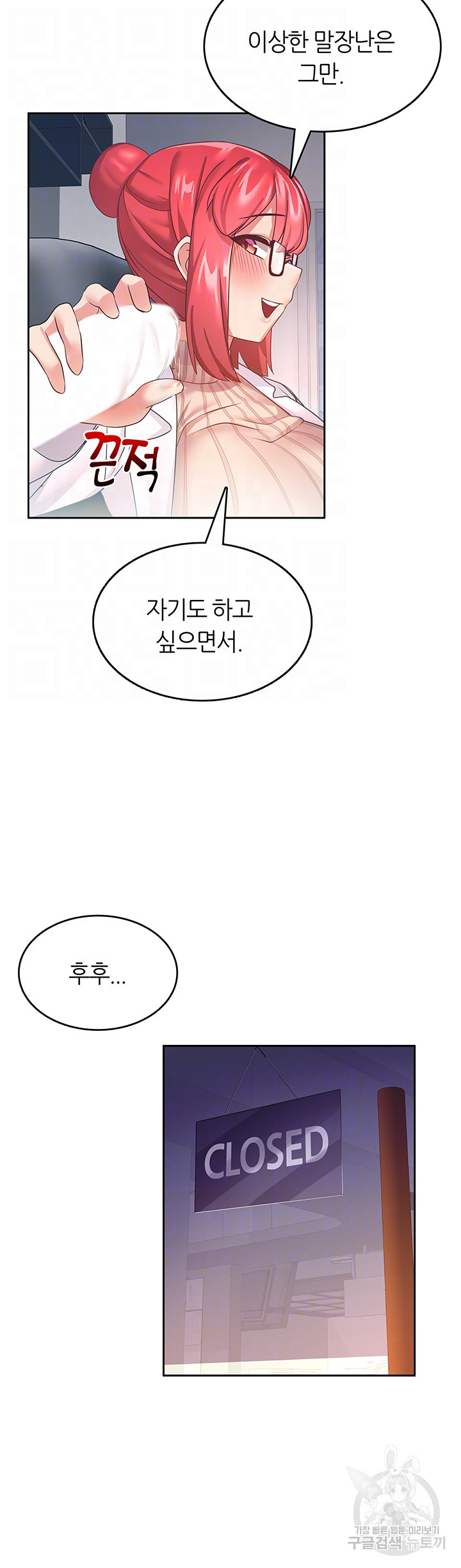 관계역전버튼:건방진 그녀를 치료해보자 9화 - 웹툰 이미지 12