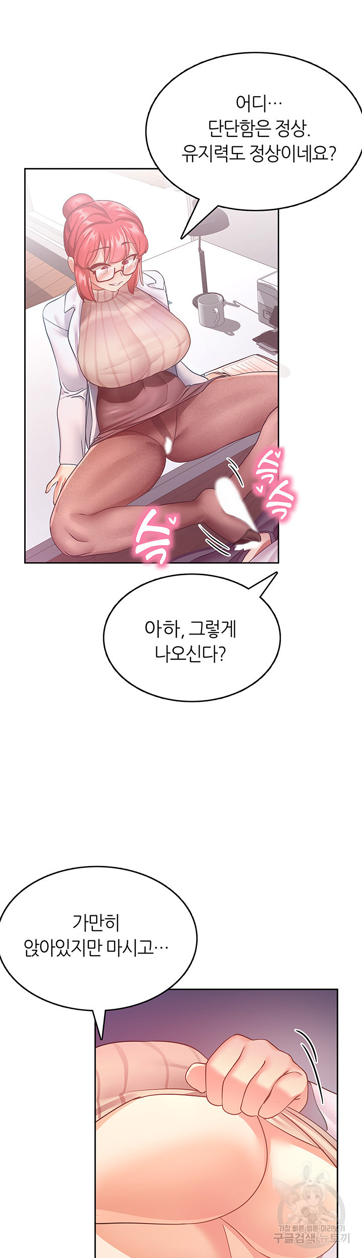 관계역전버튼:건방진 그녀를 치료해보자 9화 - 웹툰 이미지 17