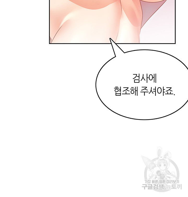 관계역전버튼:건방진 그녀를 치료해보자 9화 - 웹툰 이미지 18