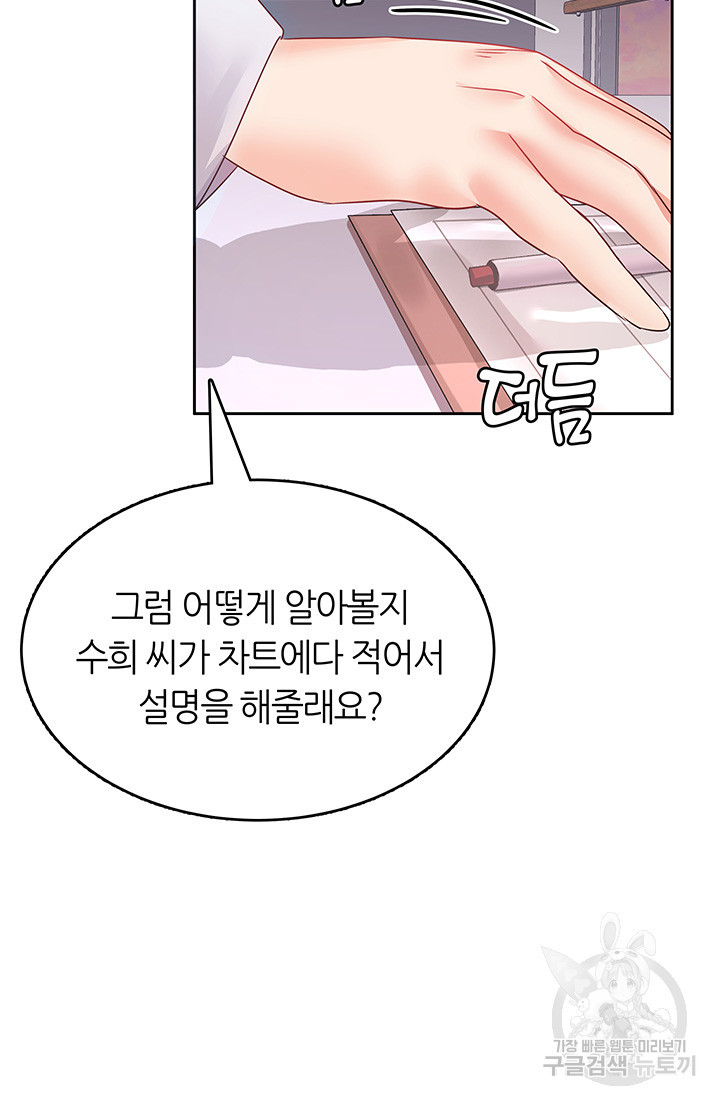 관계역전버튼:건방진 그녀를 치료해보자 9화 - 웹툰 이미지 32