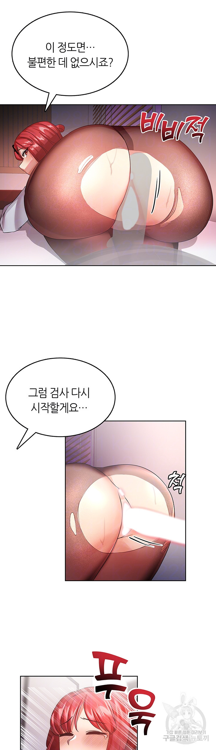 관계역전버튼:건방진 그녀를 치료해보자 10화 완결 - 웹툰 이미지 8