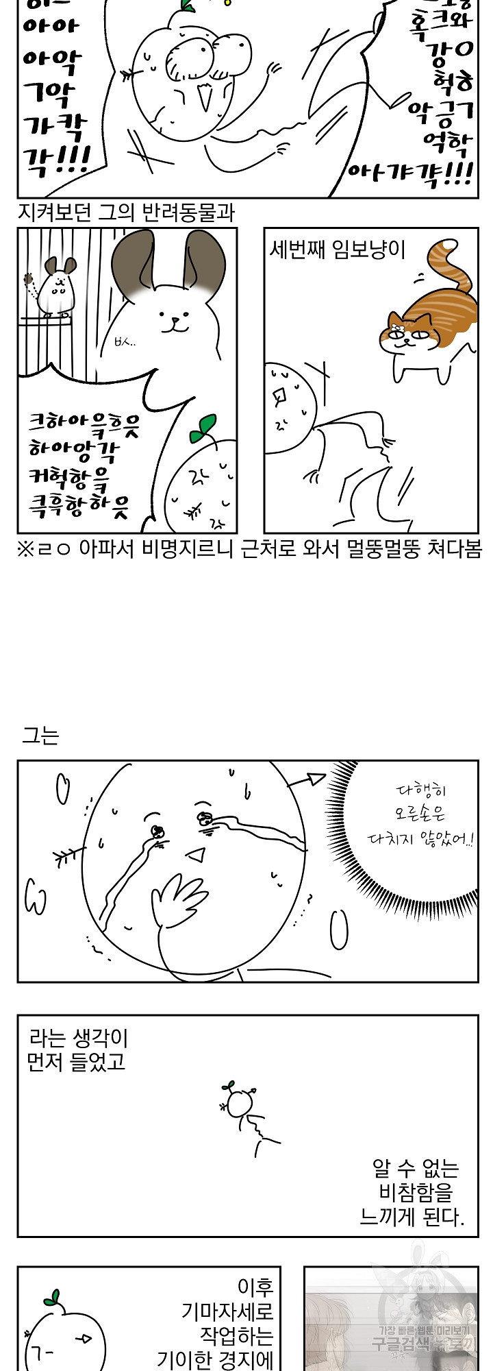 농담이 진담된다 시즌1 후기 - 웹툰 이미지 2