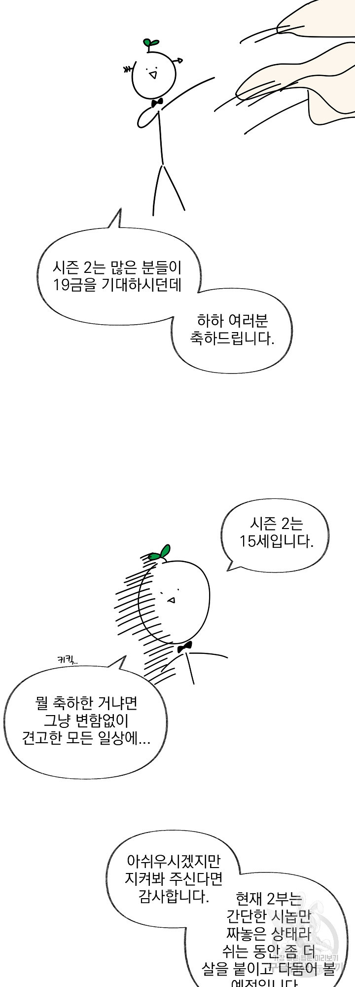 농담이 진담된다 시즌1 후기 - 웹툰 이미지 4