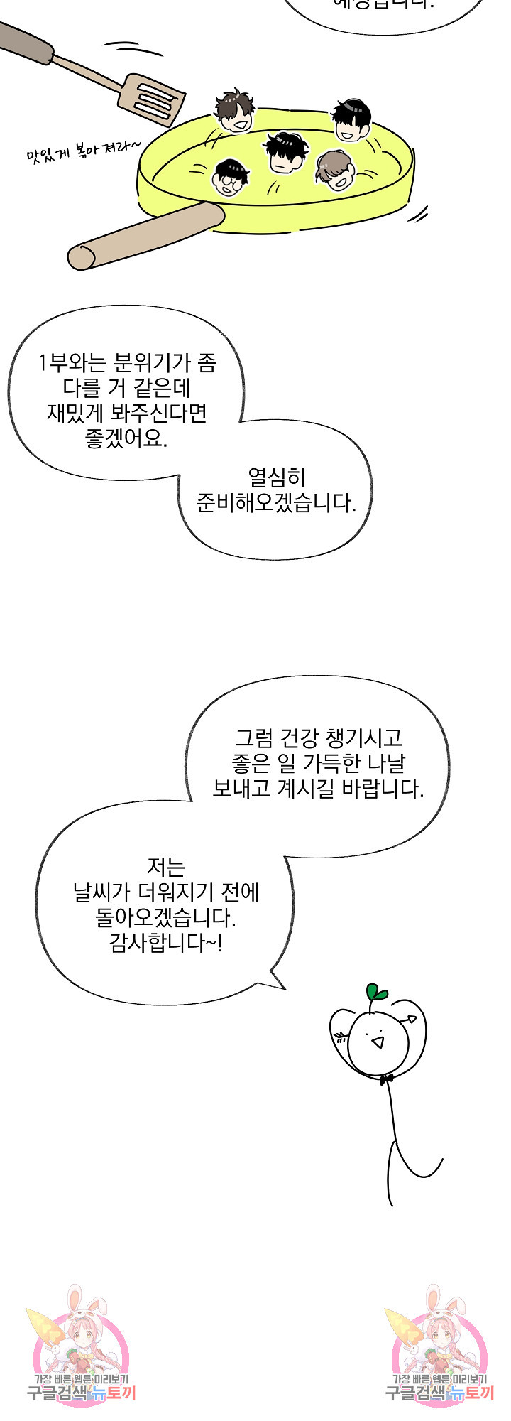 농담이 진담된다 시즌1 후기 - 웹툰 이미지 5