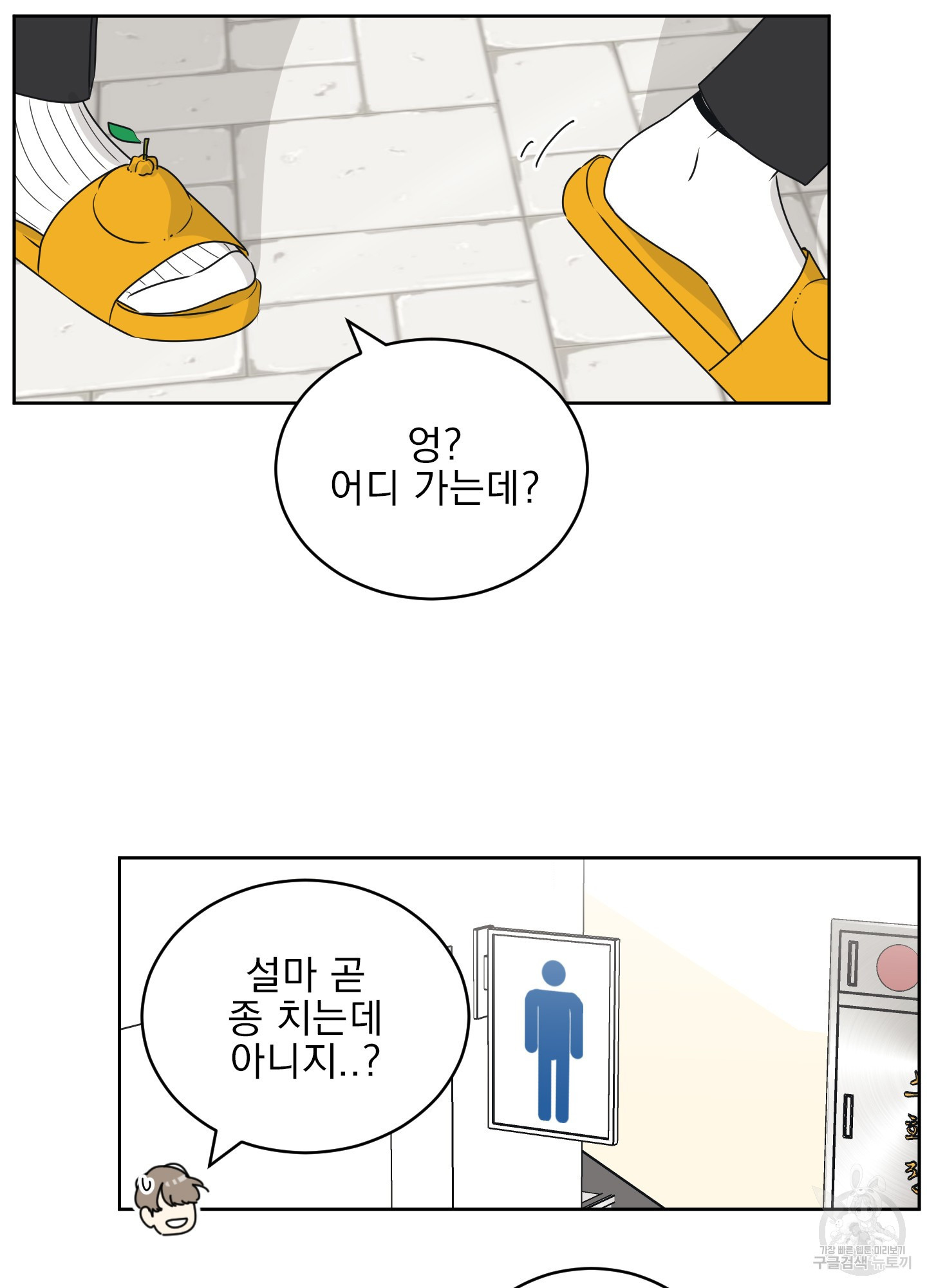 농담이 진담된다 39화 - 웹툰 이미지 38