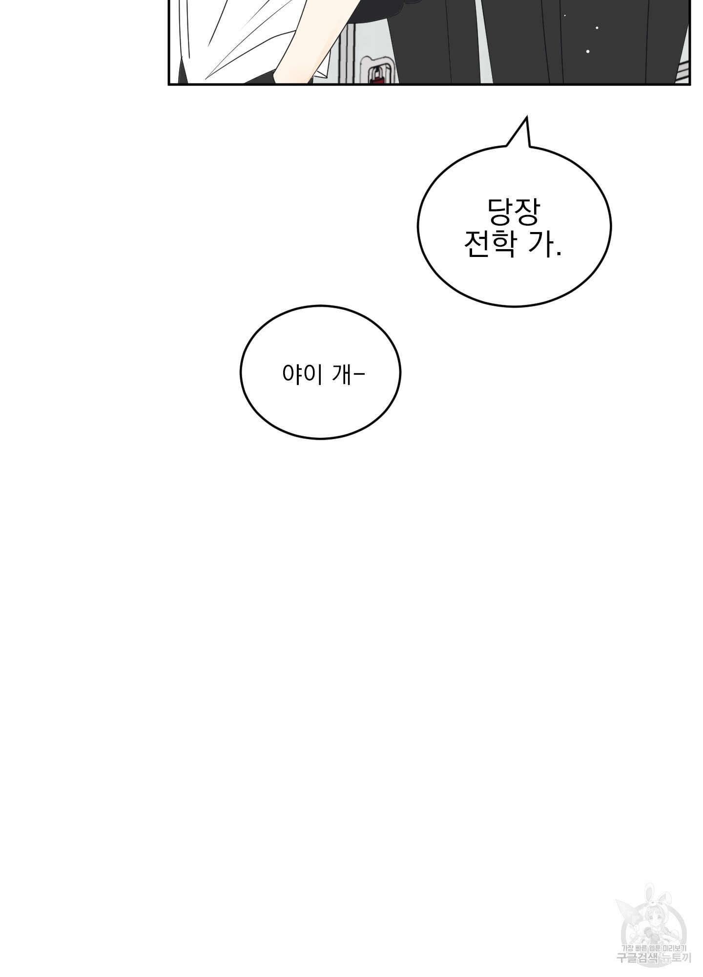 농담이 진담된다 39화 - 웹툰 이미지 67