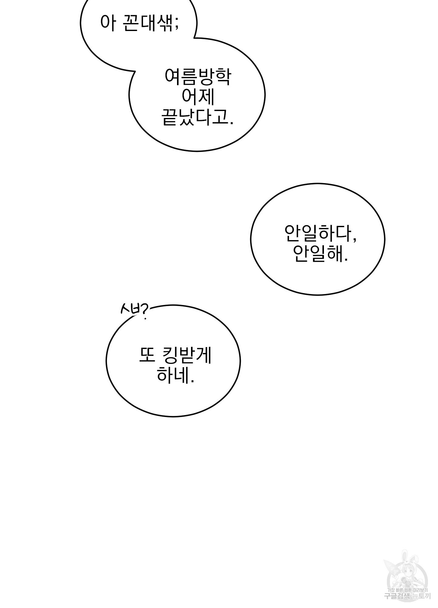 농담이 진담된다 39화 - 웹툰 이미지 74