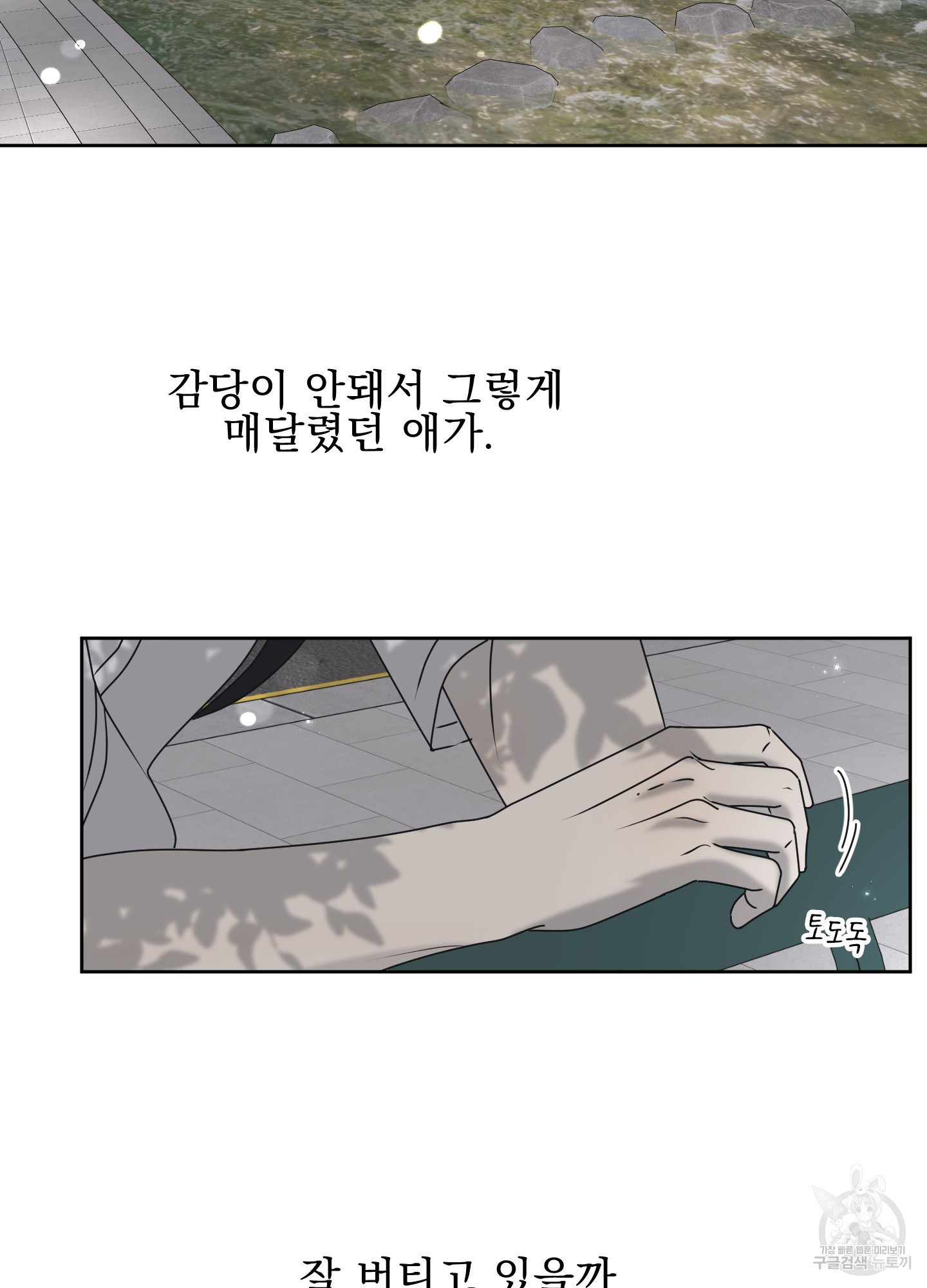 농담이 진담된다 39화 - 웹툰 이미지 84