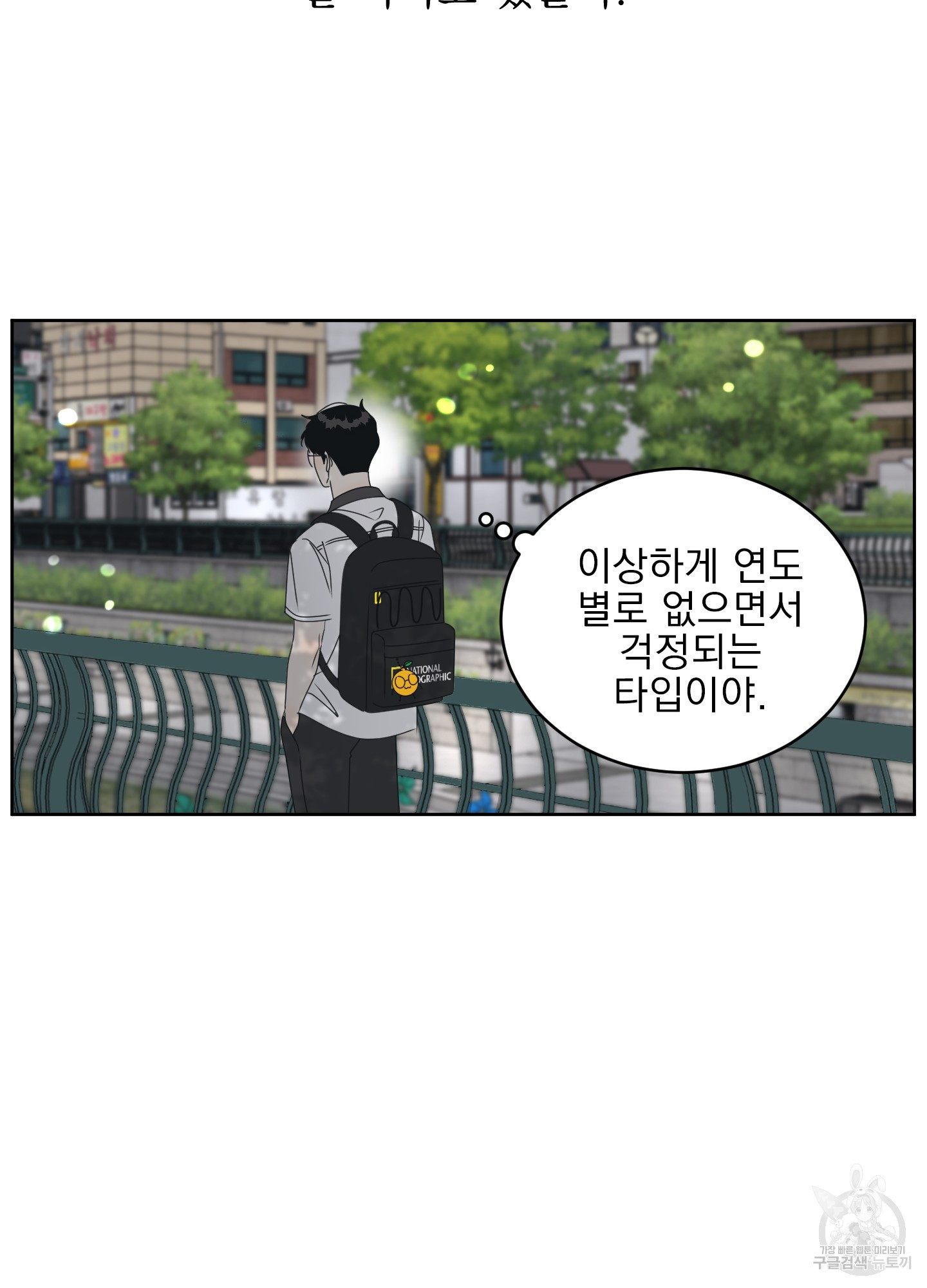 농담이 진담된다 39화 - 웹툰 이미지 85