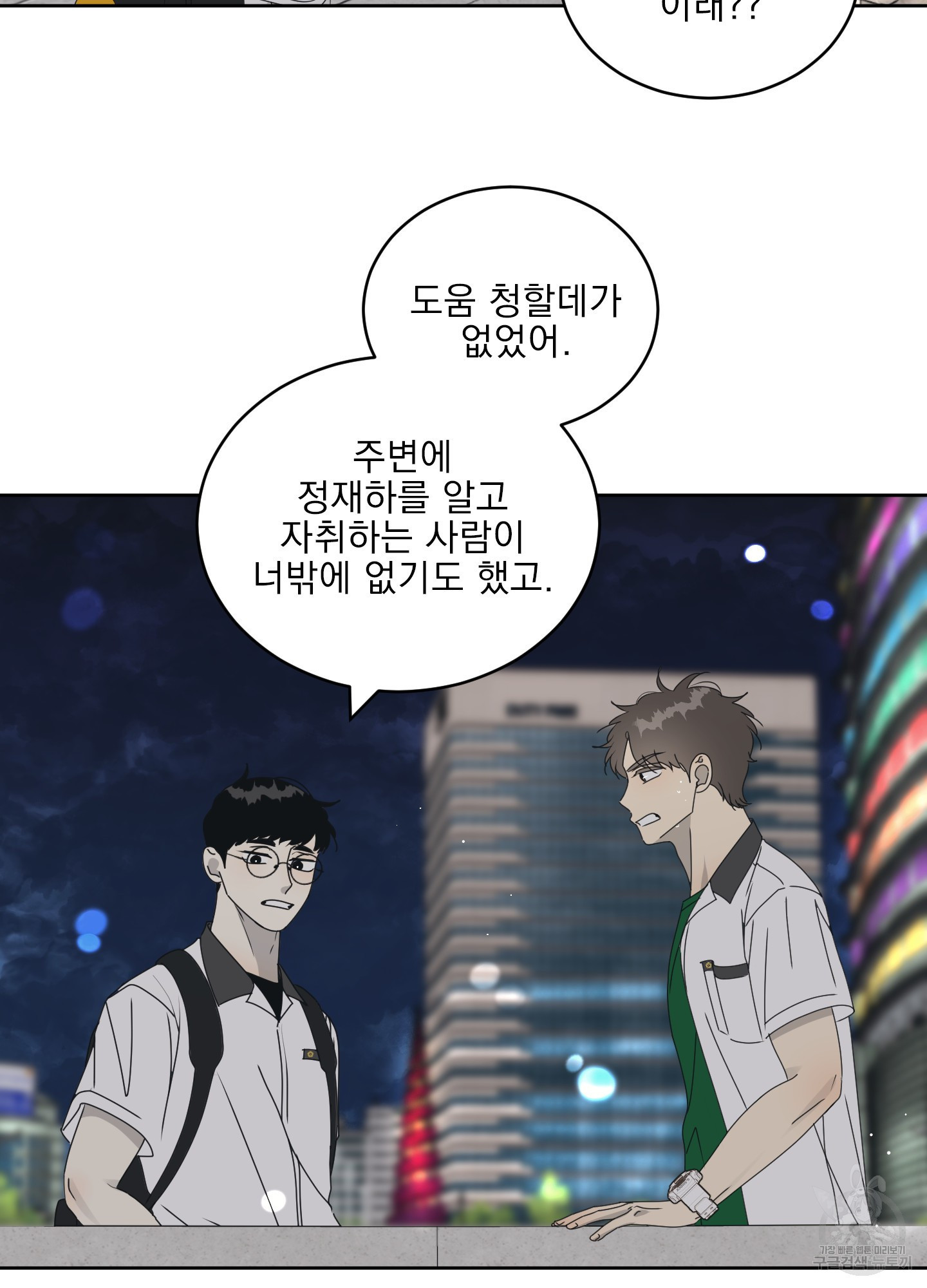 농담이 진담된다 40화 - 웹툰 이미지 21