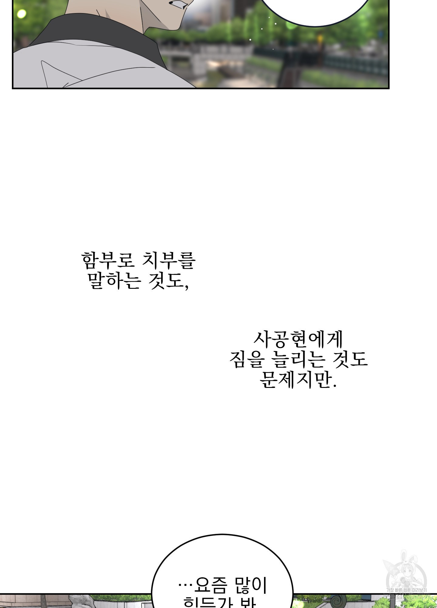 농담이 진담된다 40화 - 웹툰 이미지 32