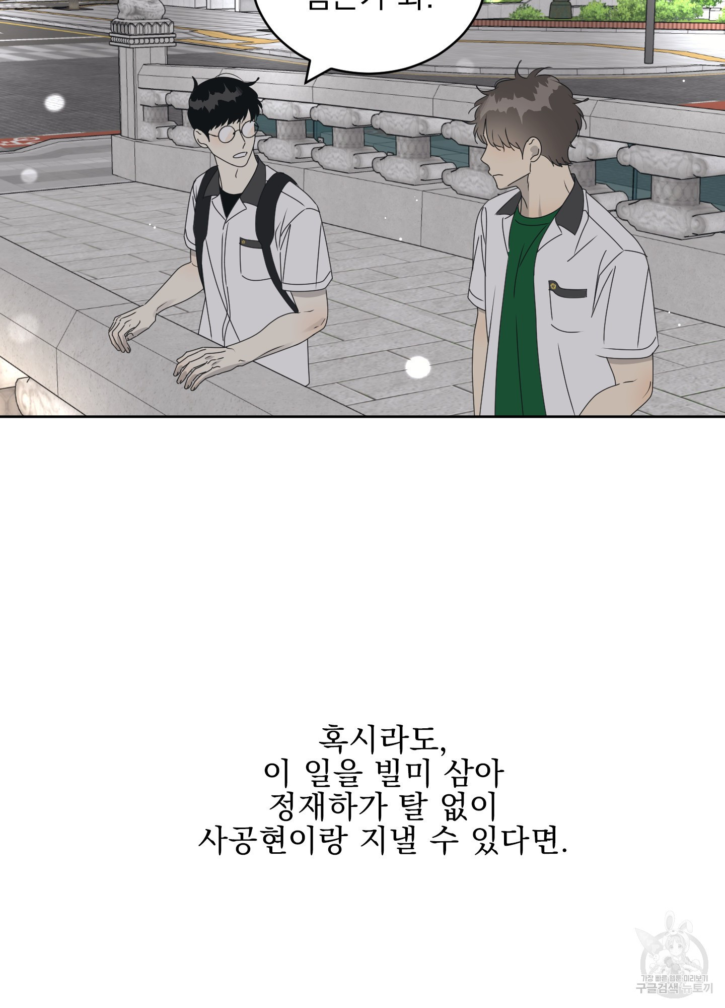 농담이 진담된다 40화 - 웹툰 이미지 33