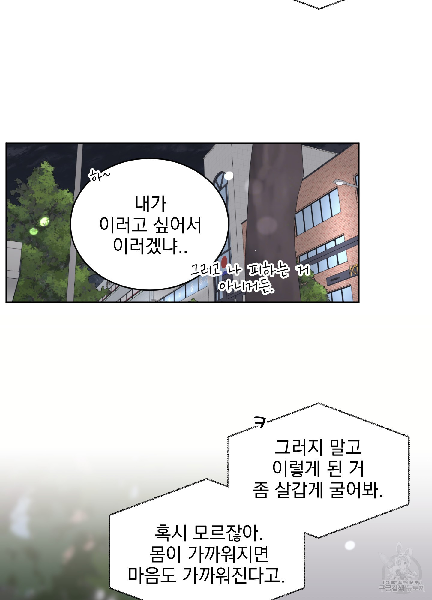 농담이 진담된다 41화 - 웹툰 이미지 4