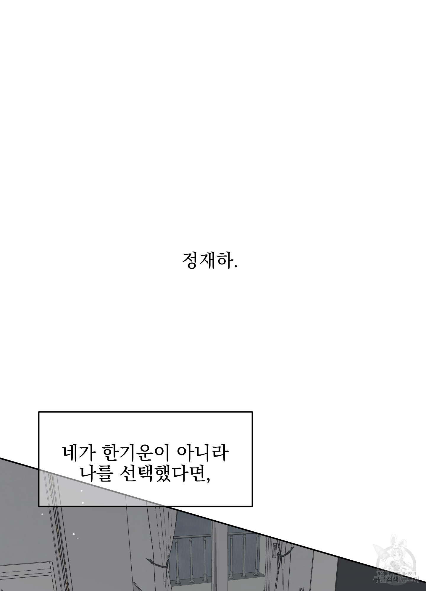 농담이 진담된다 41화 - 웹툰 이미지 30