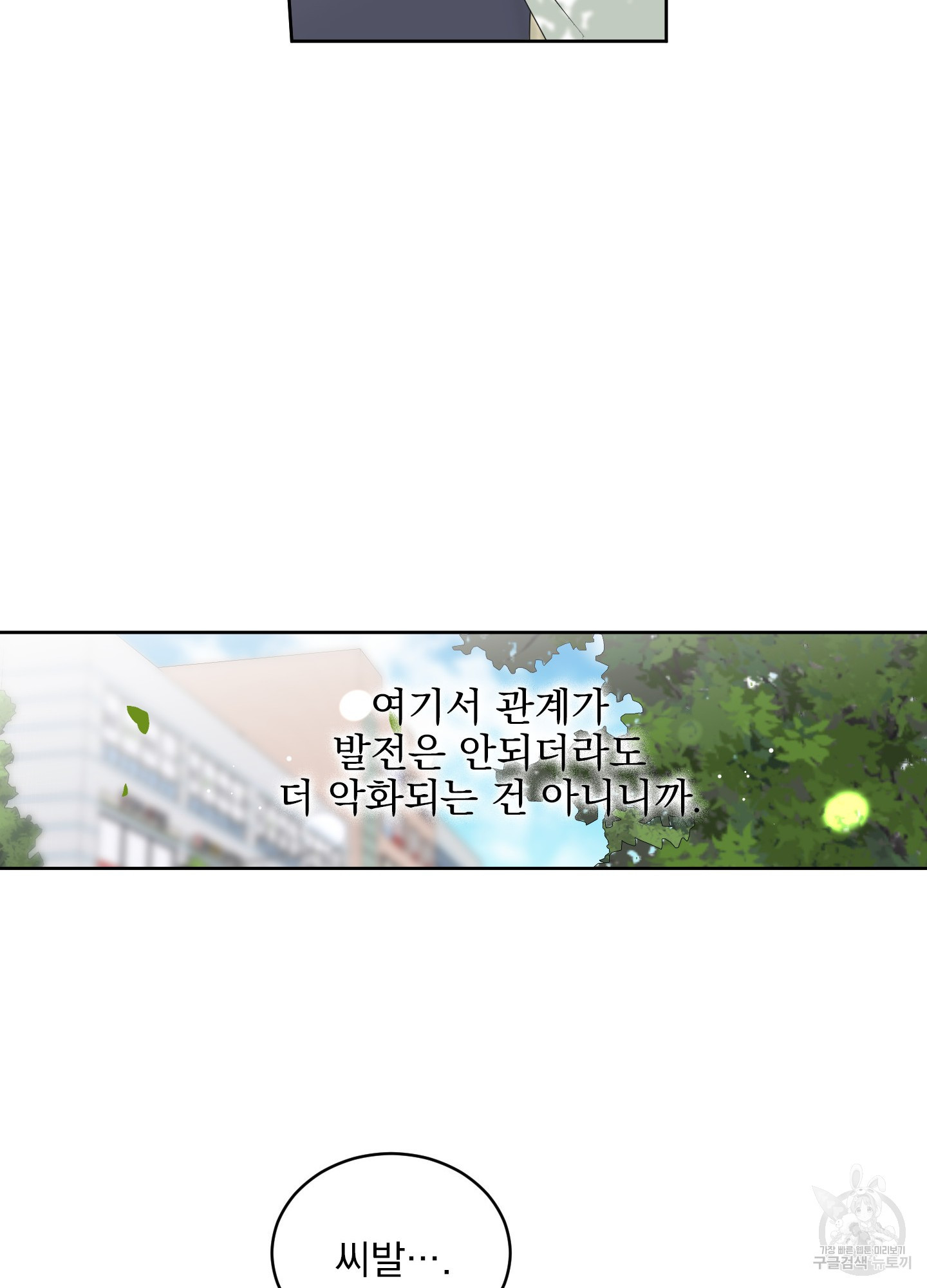 농담이 진담된다 41화 - 웹툰 이미지 60