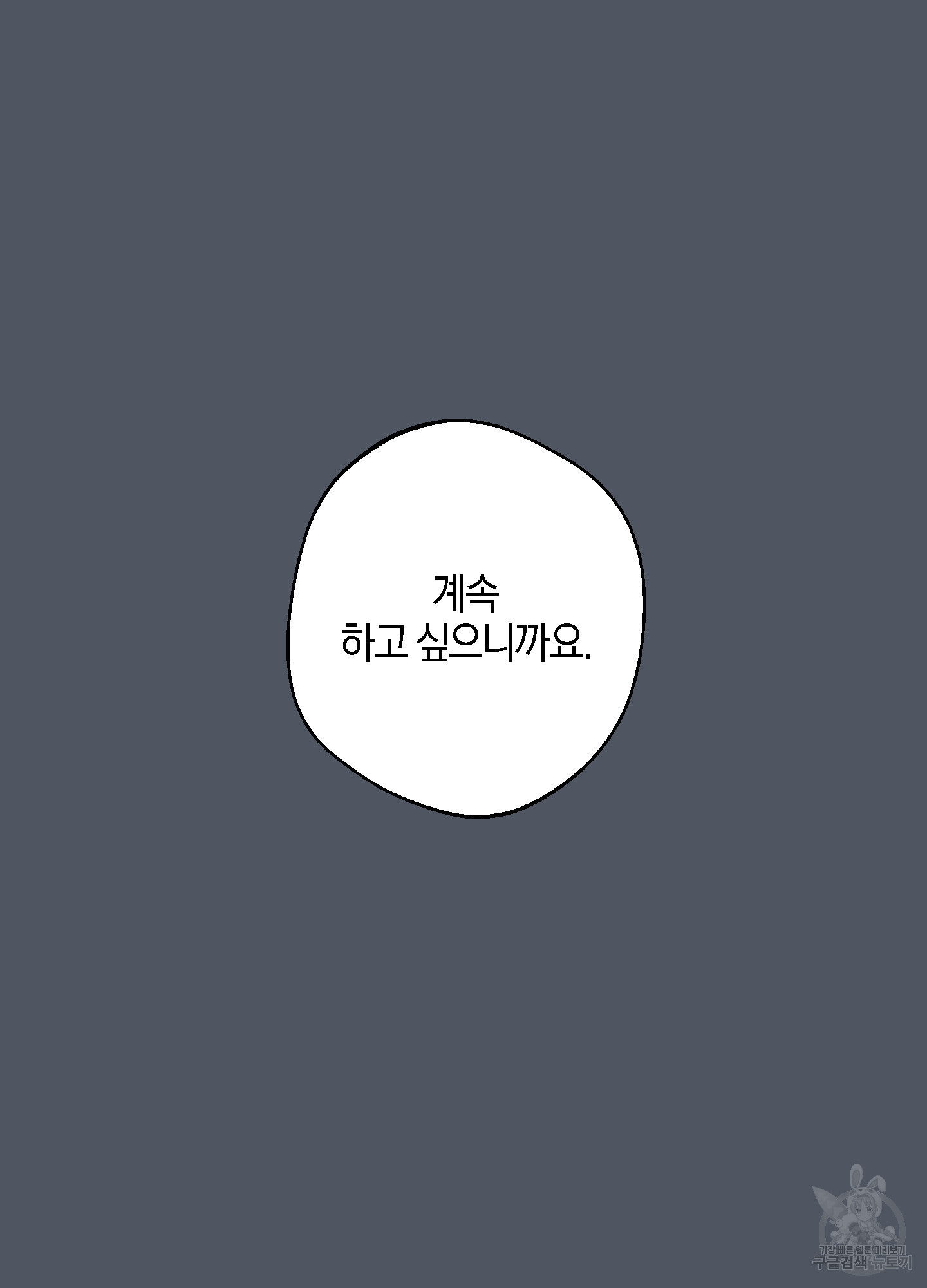 하이클리어 43화 - 웹툰 이미지 105