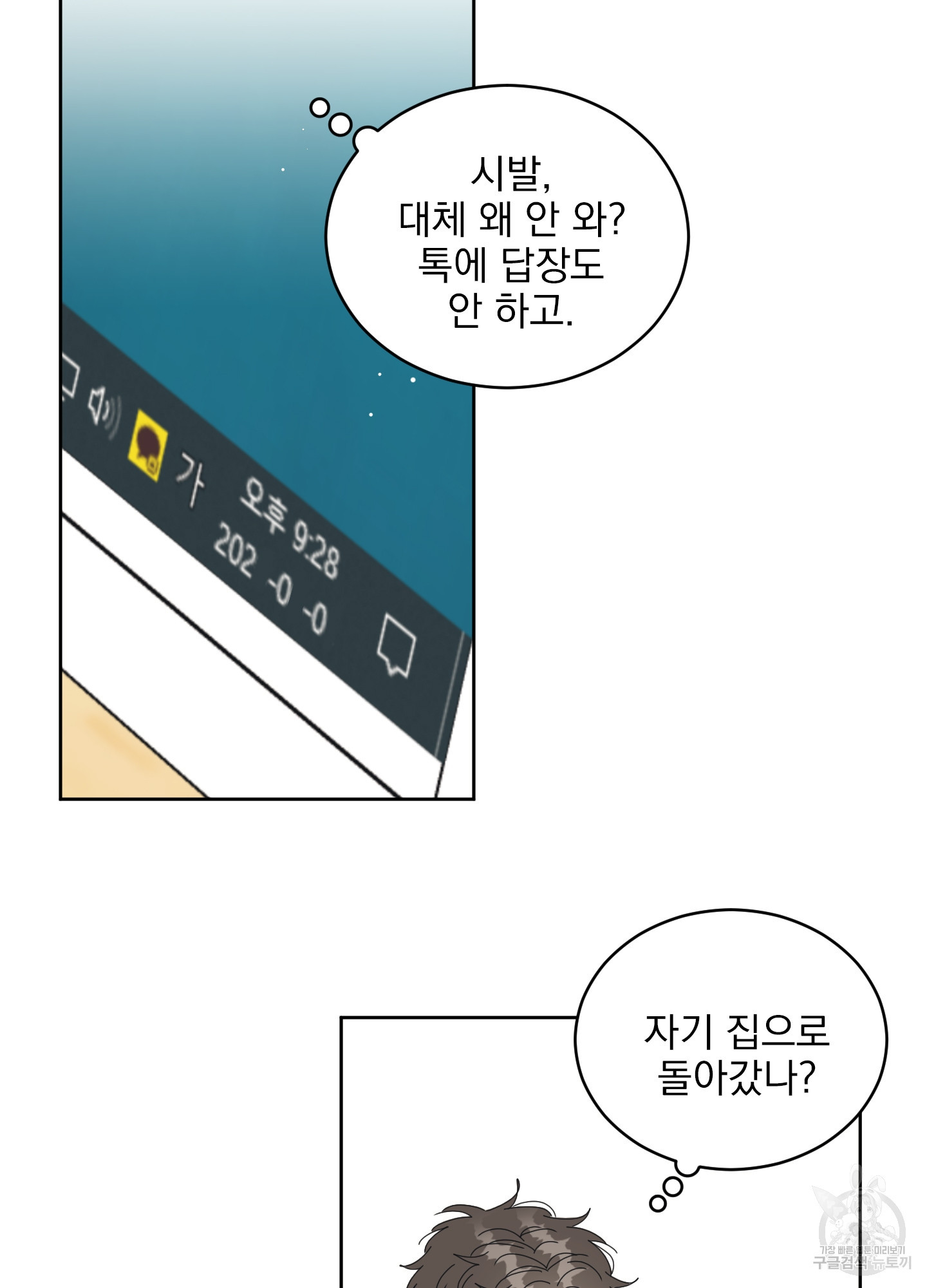 농담이 진담된다 42화 - 웹툰 이미지 38