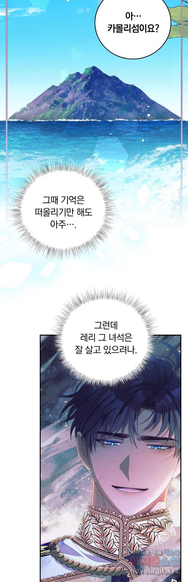 남주의 연적이 되어 버렸다 외전6화 - 웹툰 이미지 6