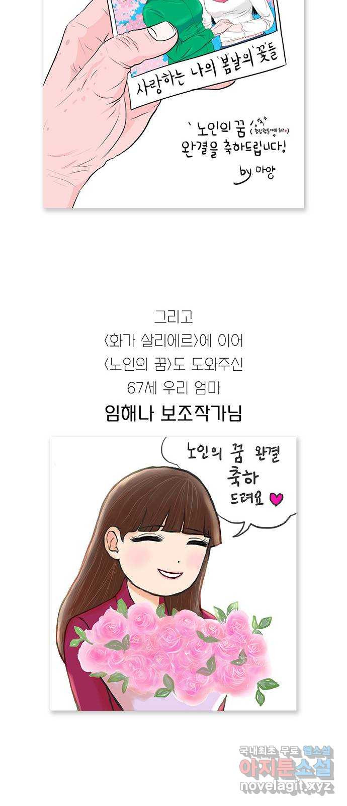 노인의 꿈 후기 - 웹툰 이미지 7