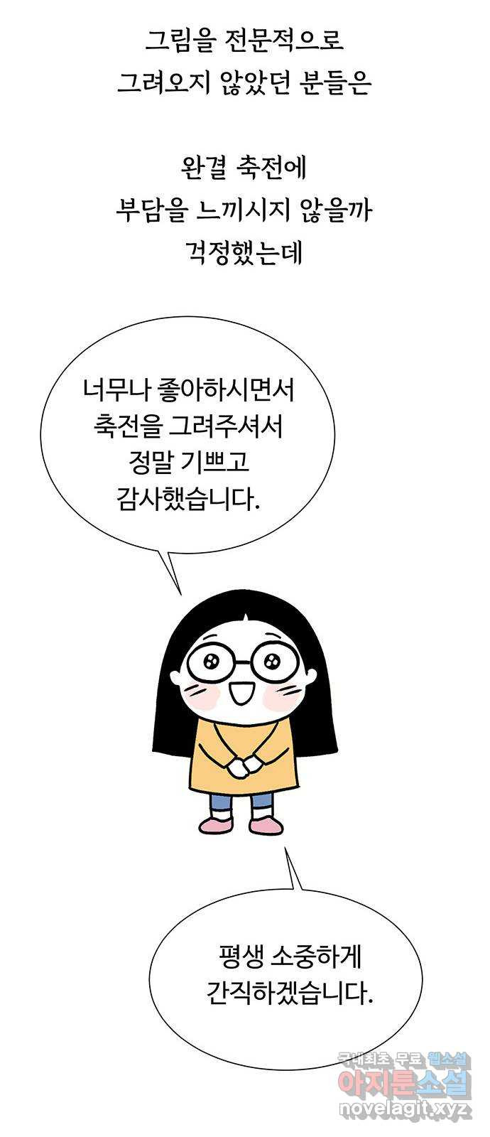 노인의 꿈 후기 - 웹툰 이미지 8