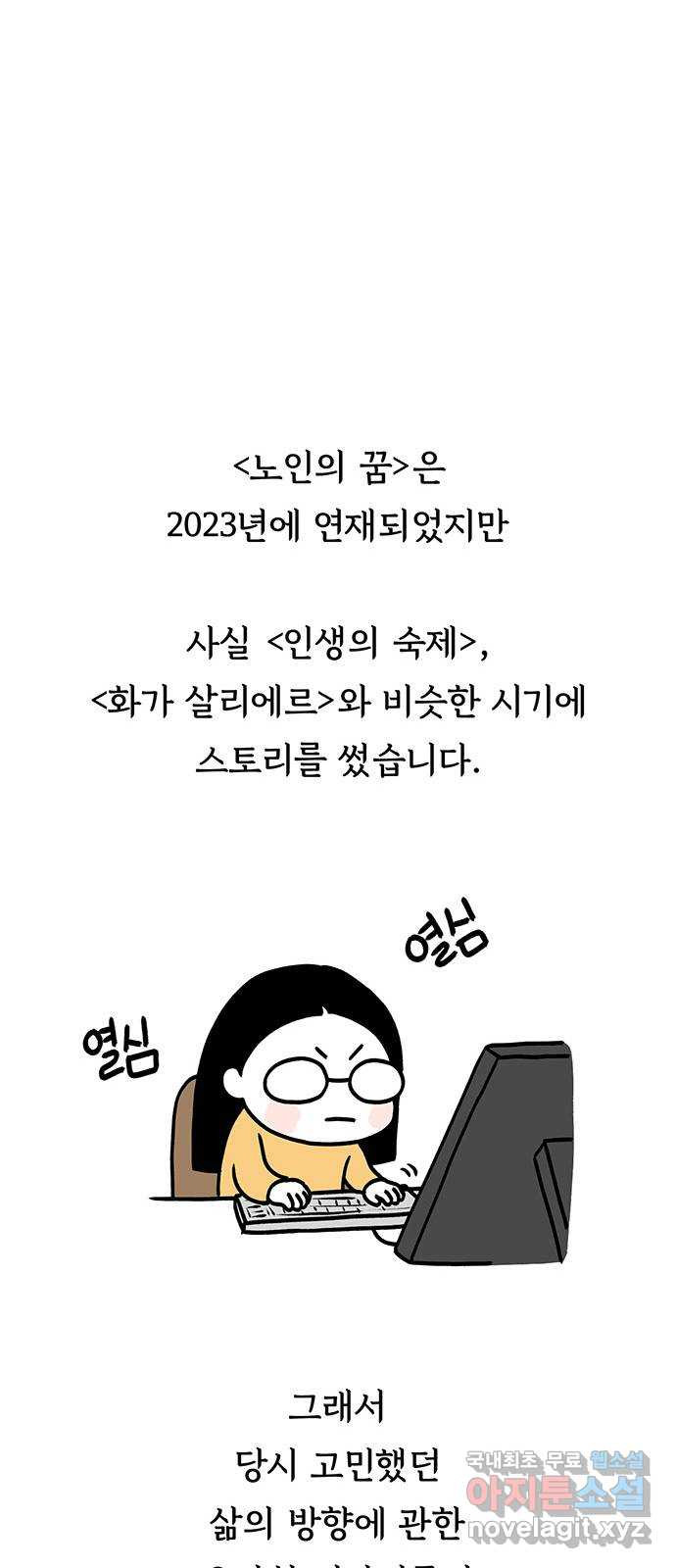 노인의 꿈 후기 - 웹툰 이미지 9