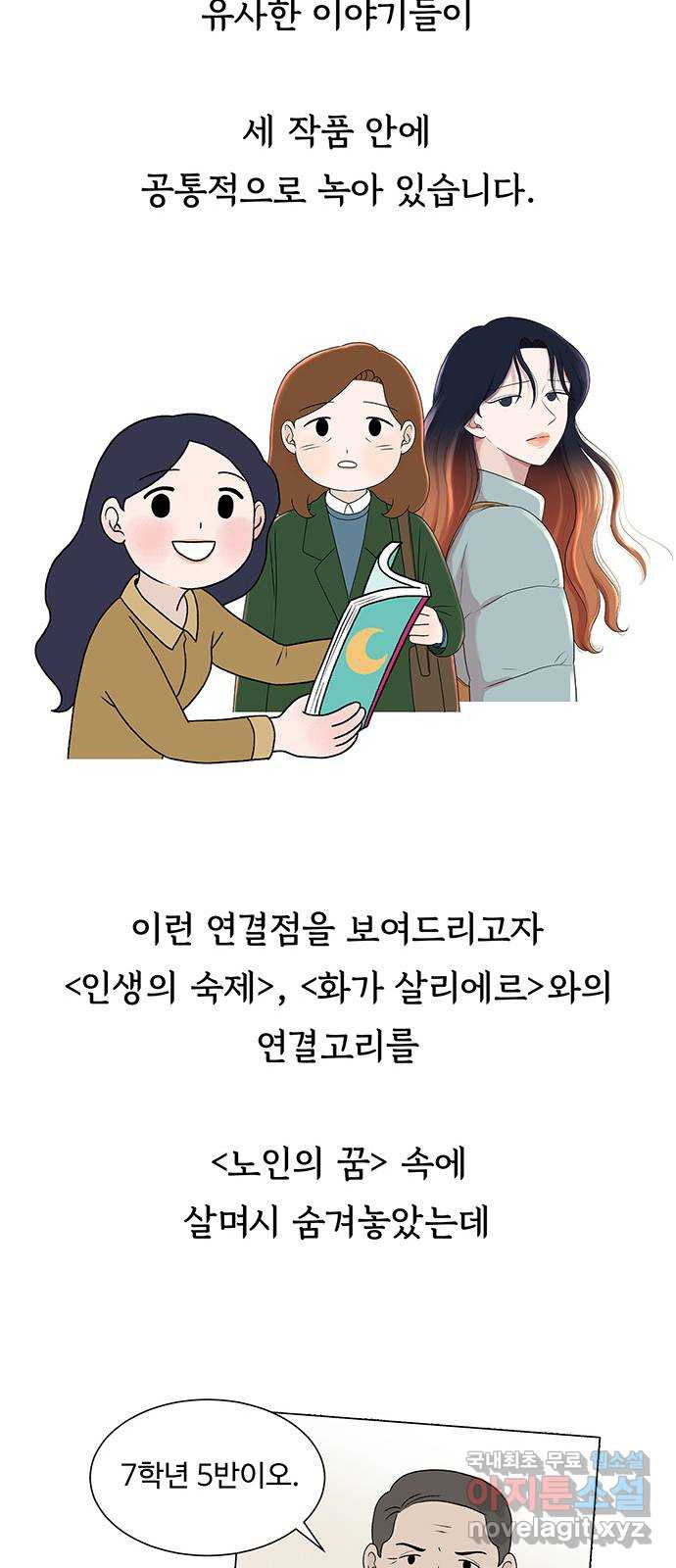 노인의 꿈 후기 - 웹툰 이미지 10