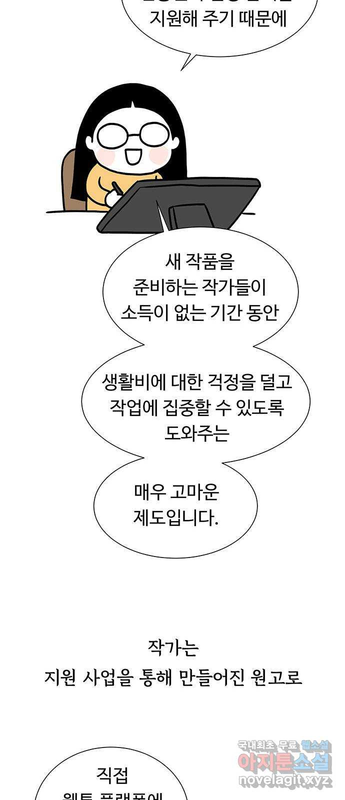 노인의 꿈 후기 - 웹툰 이미지 13