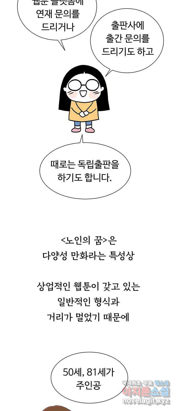 노인의 꿈 후기 - 웹툰 이미지 14