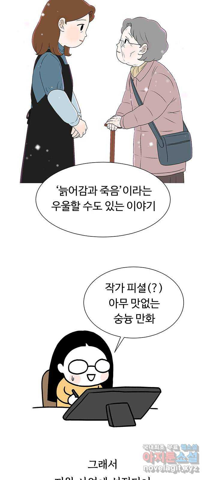 노인의 꿈 후기 - 웹툰 이미지 15