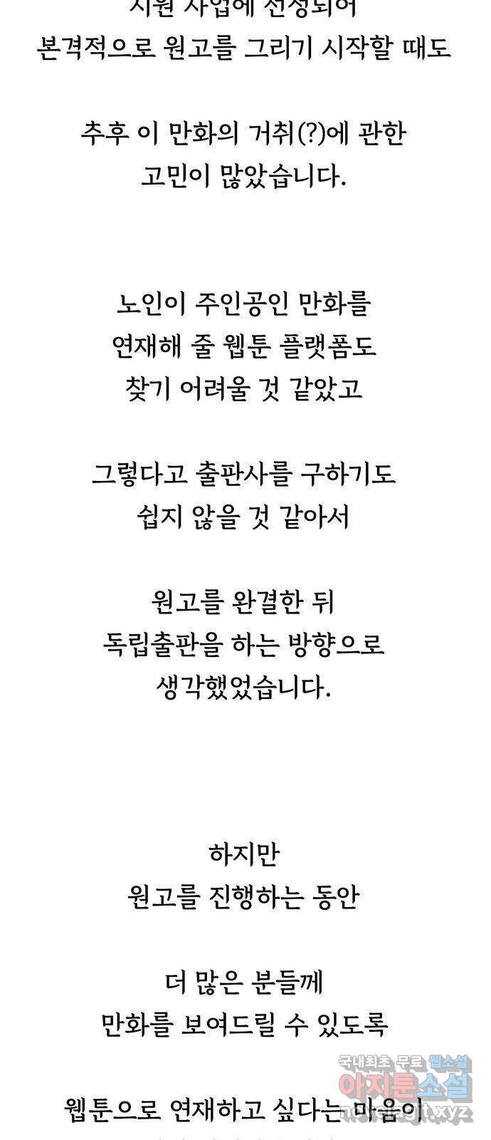 노인의 꿈 후기 - 웹툰 이미지 16