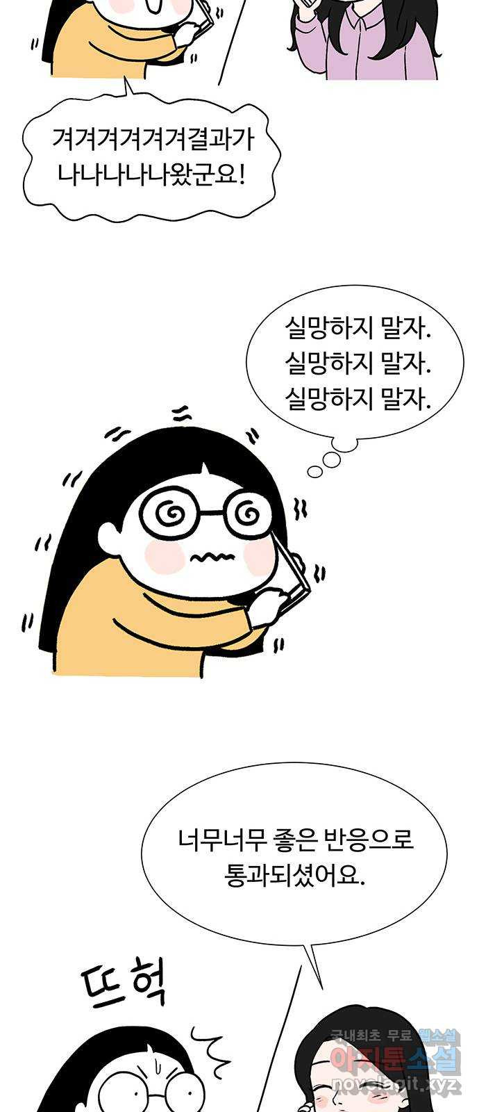 노인의 꿈 후기 - 웹툰 이미지 21