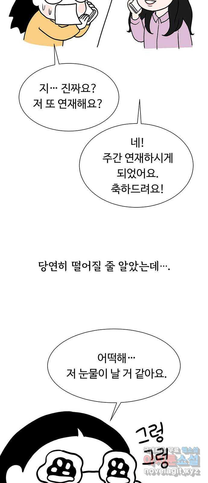 노인의 꿈 후기 - 웹툰 이미지 22