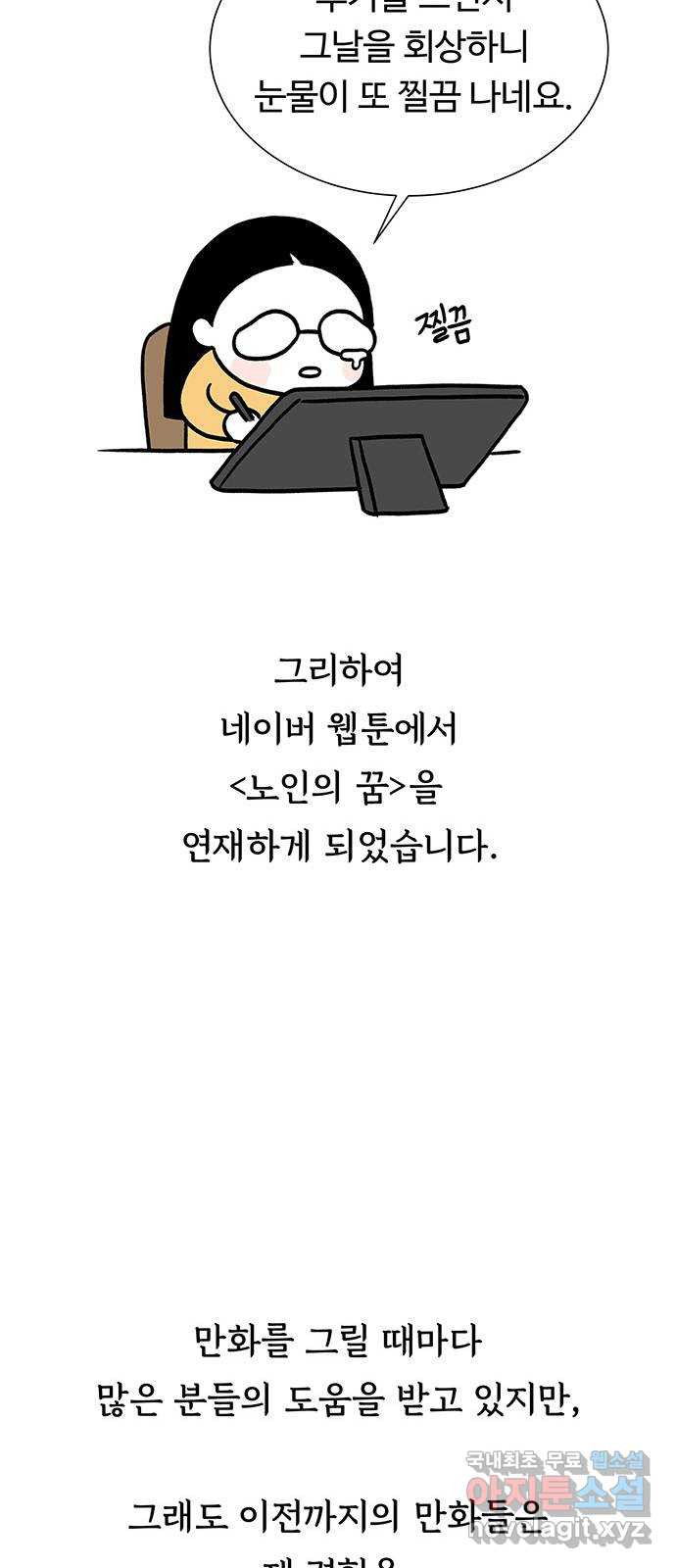 노인의 꿈 후기 - 웹툰 이미지 24