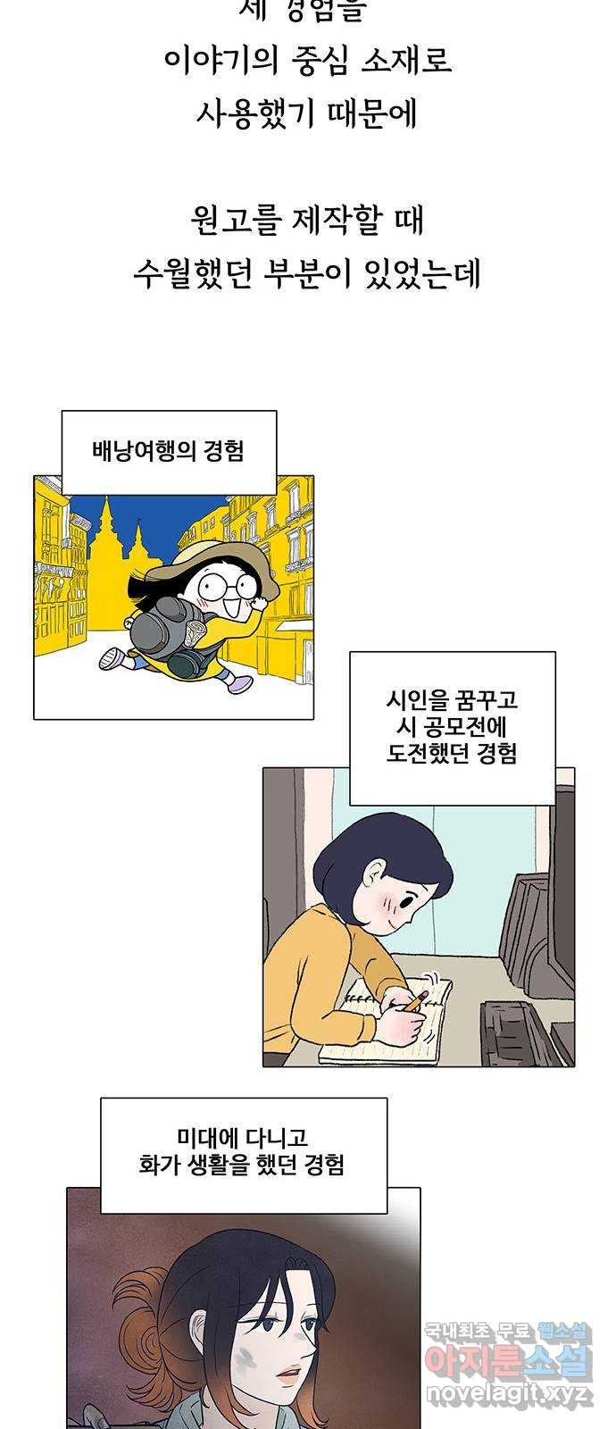 노인의 꿈 후기 - 웹툰 이미지 25