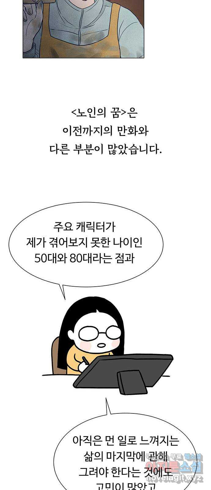 노인의 꿈 후기 - 웹툰 이미지 26