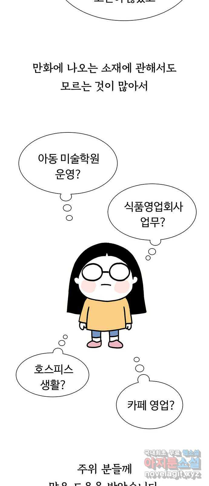 노인의 꿈 후기 - 웹툰 이미지 27