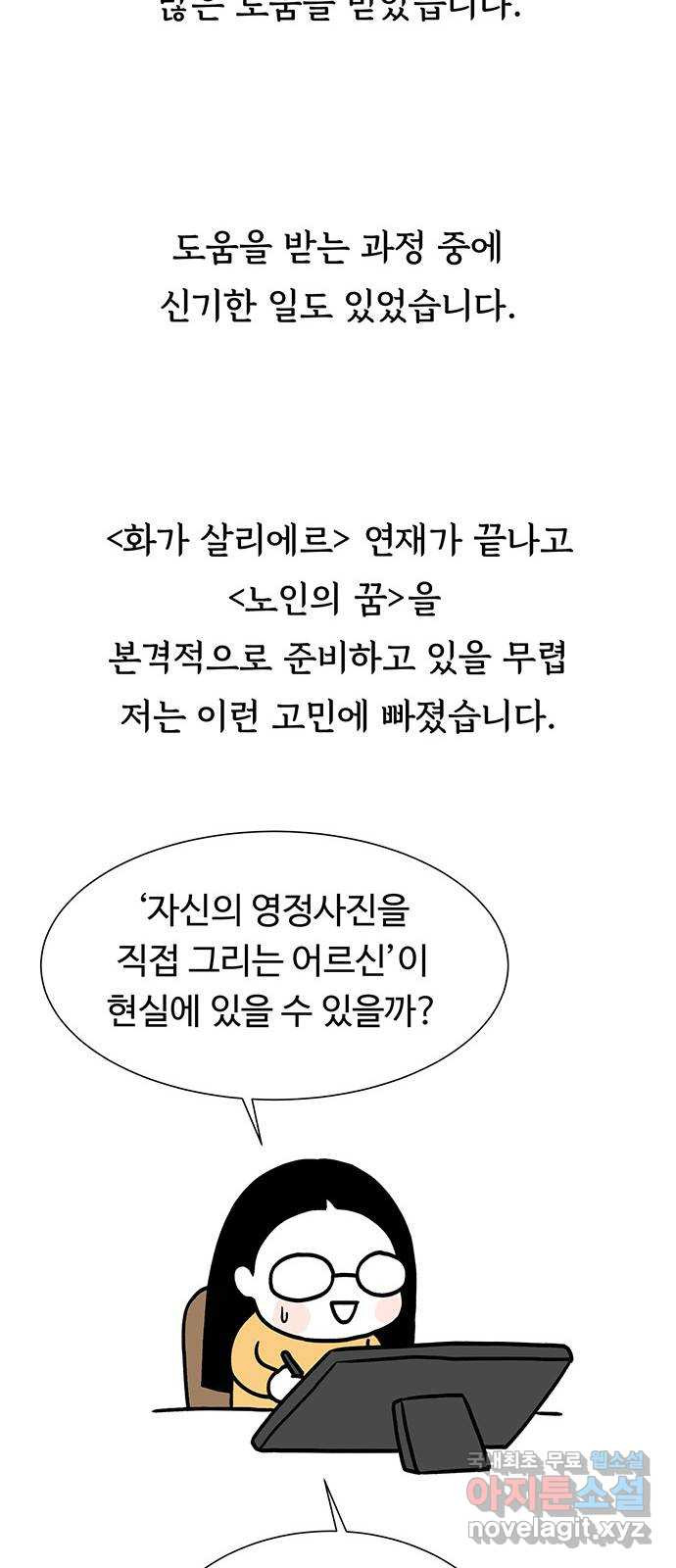 노인의 꿈 후기 - 웹툰 이미지 28