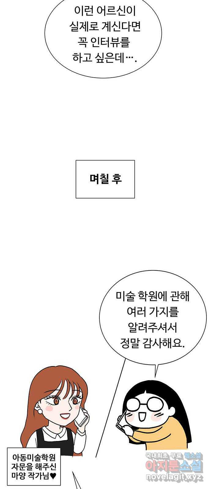 노인의 꿈 후기 - 웹툰 이미지 29