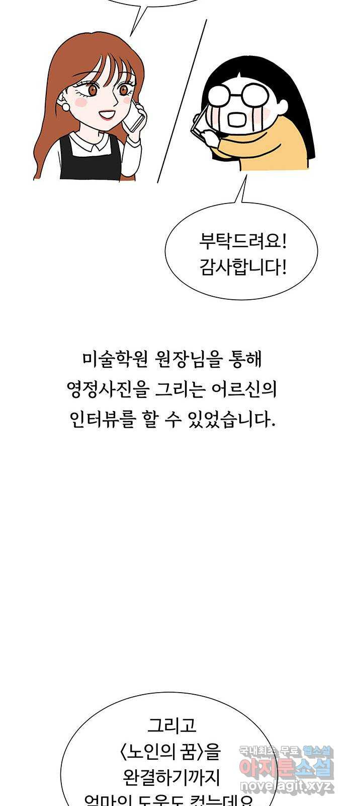 노인의 꿈 후기 - 웹툰 이미지 33