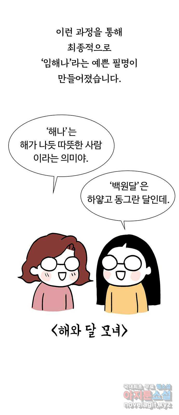 노인의 꿈 후기 - 웹툰 이미지 36