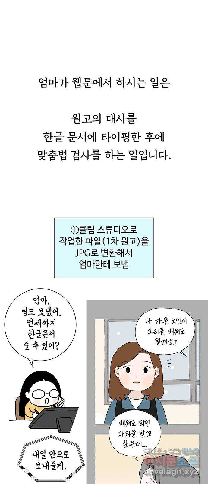 노인의 꿈 후기 - 웹툰 이미지 37