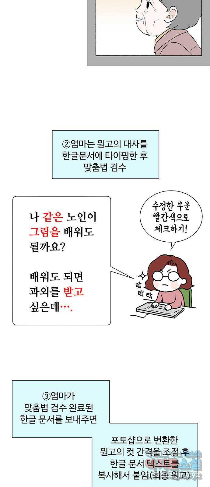 노인의 꿈 후기 - 웹툰 이미지 38